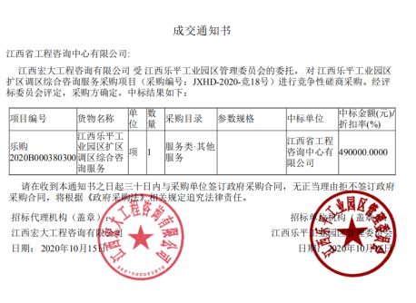 米兰网页版成功中标江西乐平工业园区扩区调区综合咨询服务项目