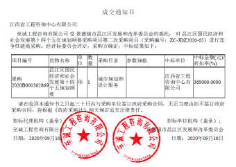 米兰网页版成功中标昌江区国民经济和社会发展第十四个五年规划纲要采购项目