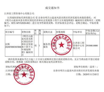 米兰网页版成功中标明月山温泉风景名胜区国民经济和社会发展第十四个五年规划纲要项目