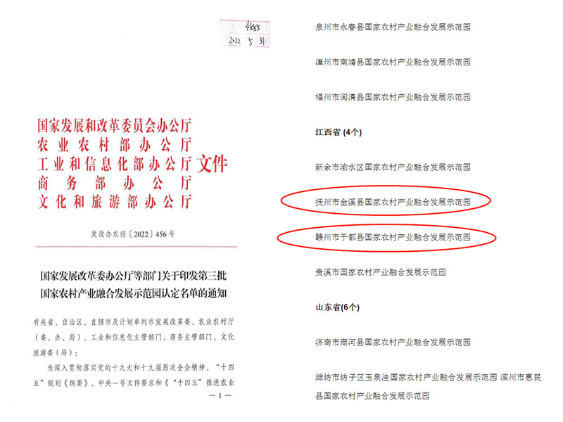 米兰网页版辅导申报的金溪、于都成功纳入第三批国家农村 产业融合发展示范园认定名单