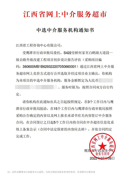 【企业捷报】米兰网页版七月份江西省网上中介服务超市中标项目
