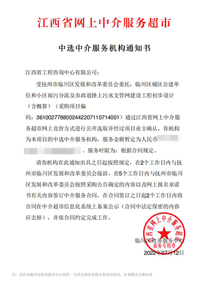 【企业捷报】米兰网页版七月份江西省网上中介服务超市中标项目