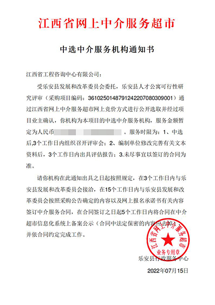 【企业捷报】米兰网页版七月份江西省网上中介服务超市中标项目