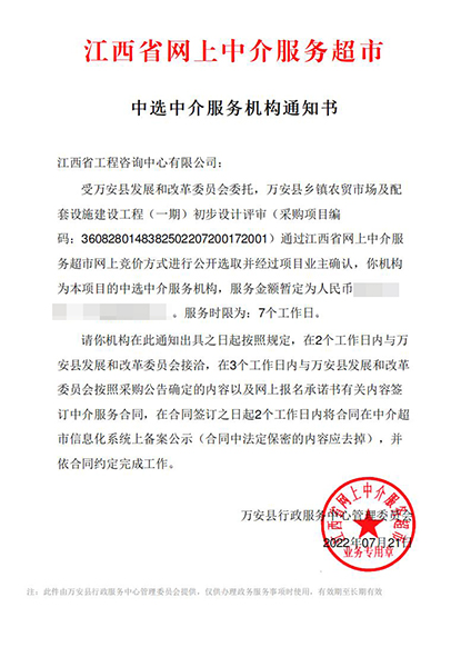 【企业捷报】米兰网页版七月份江西省网上中介服务超市中标项目