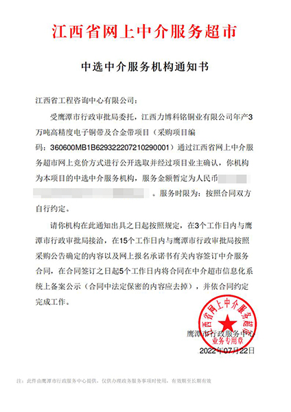 【企业捷报】米兰网页版七月份江西省网上中介服务超市中标项目