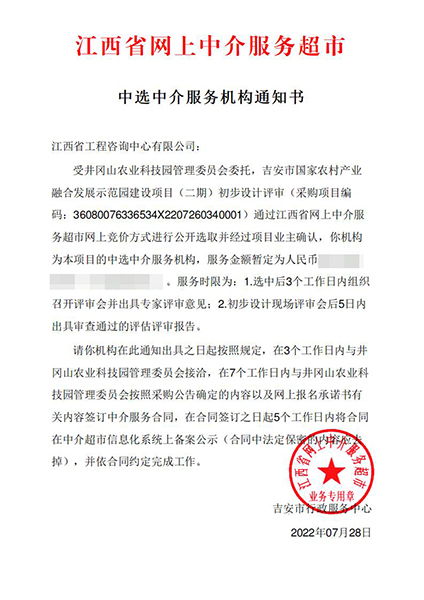 【企业捷报】米兰网页版七月份江西省网上中介服务超市中标项目