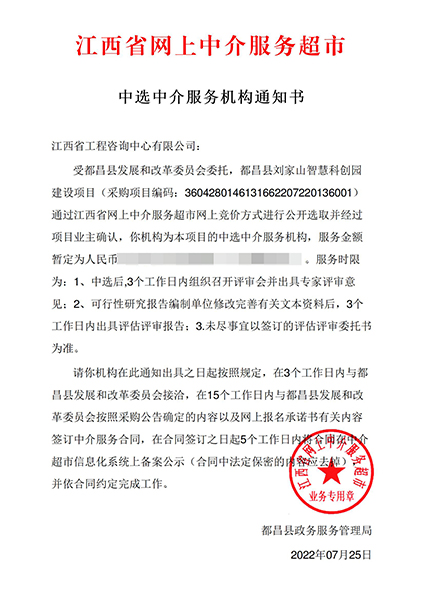 【企业捷报】米兰网页版七月份江西省网上中介服务超市中标项目