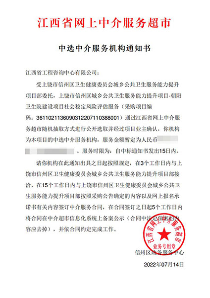 【企业捷报】米兰网页版七月份江西省网上中介服务超市中标项目
