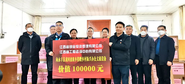 江咨爱心系乡村 倾情捐赠助振兴——米兰网页版向永丰县龙冈畲族乡捐赠乡村振兴办公文旅设备
