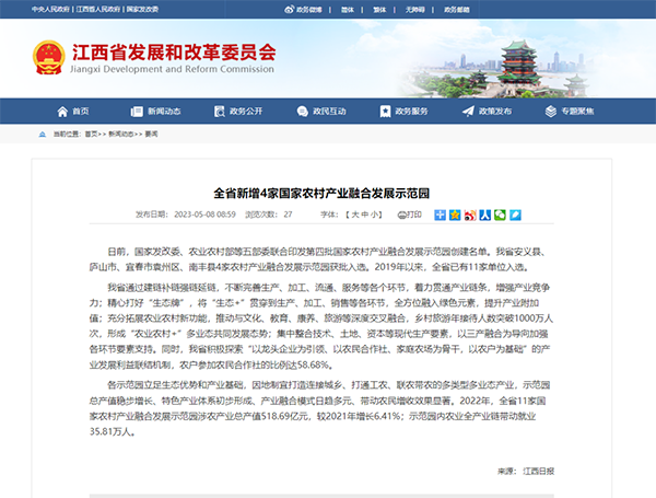 米兰网页版负责提供咨询服务的南丰县示范园成功入选第四批国家农村产业融合发展示范园创建名单