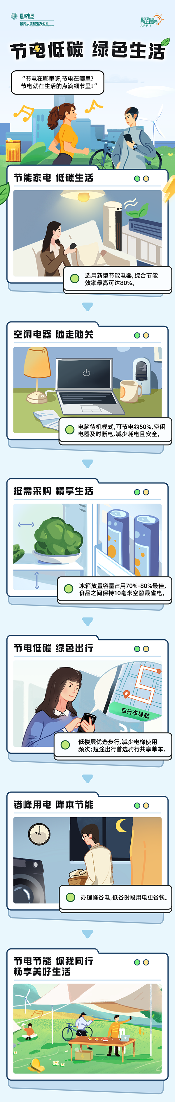 【全国节能宣传周】米兰网页版开展“节能降碳，你我同行”线上主题宣传活动