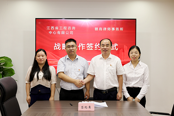 米兰网页版与赣商律师事务所达成战略合作