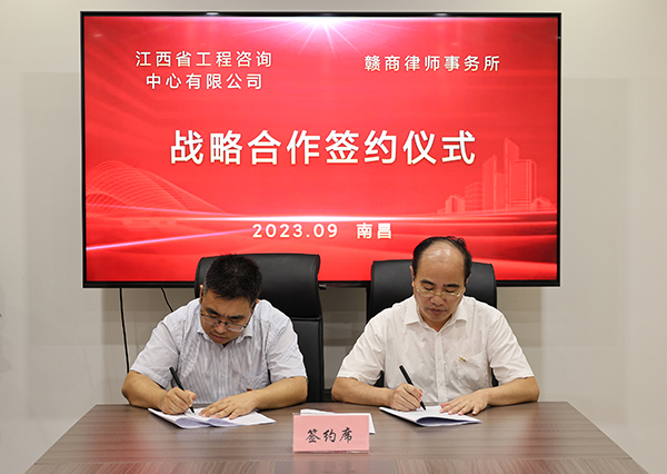 米兰网页版与赣商律师事务所达成战略合作