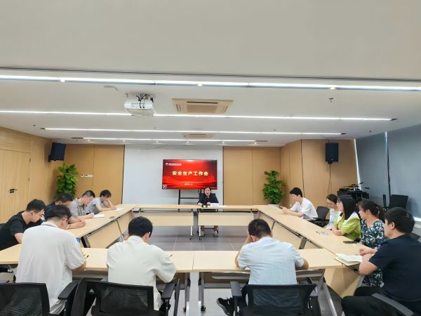 米兰网页版召开2024年安全生产工作会议