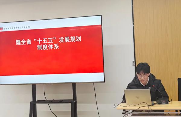 米兰网页版开展“江咨讲五堂”——“十五五”规划交流会