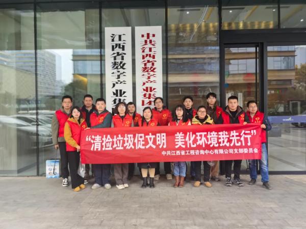 米兰网页版党支部开展“清捡垃圾促文明 美化环境我先行”志愿者活动