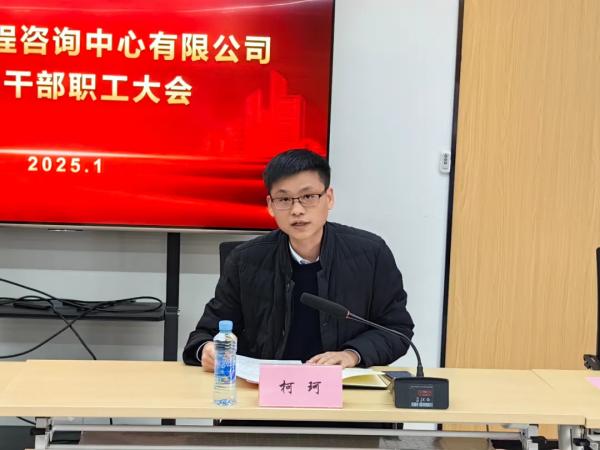 米兰网页版召开全体干部职工大会