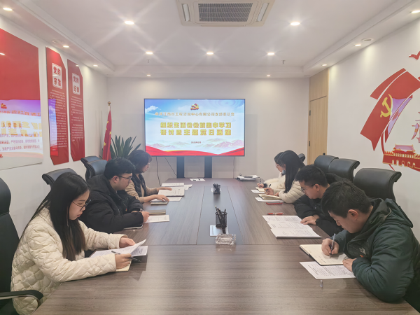 米兰网页版党支部开展组织生活会会前集中学习研讨暨主题党日活动