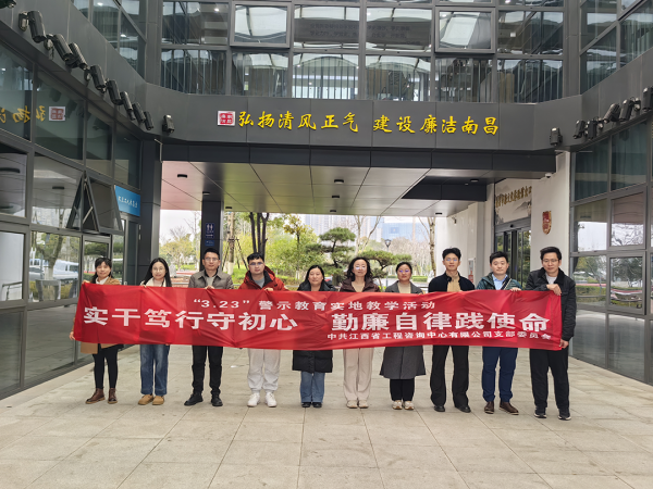米兰网页版党支部开展2025年党风廉政建设教育月系列活动（三）——警示明“廉”，强化底线思维